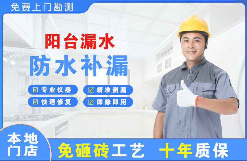 阿勒泰阳台漏水维修