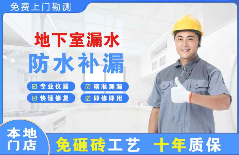 阿勒泰地下室漏水维修